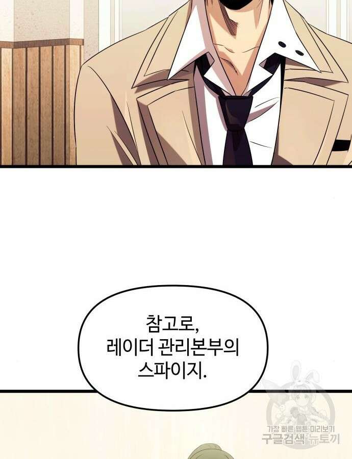 신화급 귀속 아이템을 손에 넣었다 1부 외전 8