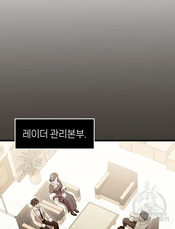 신화급 귀속 아이템을 손에 넣었다 1부 외전 13