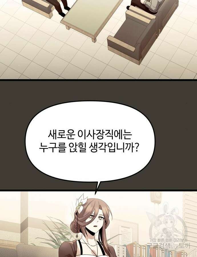 신화급 귀속 아이템을 손에 넣었다 1부 외전 14