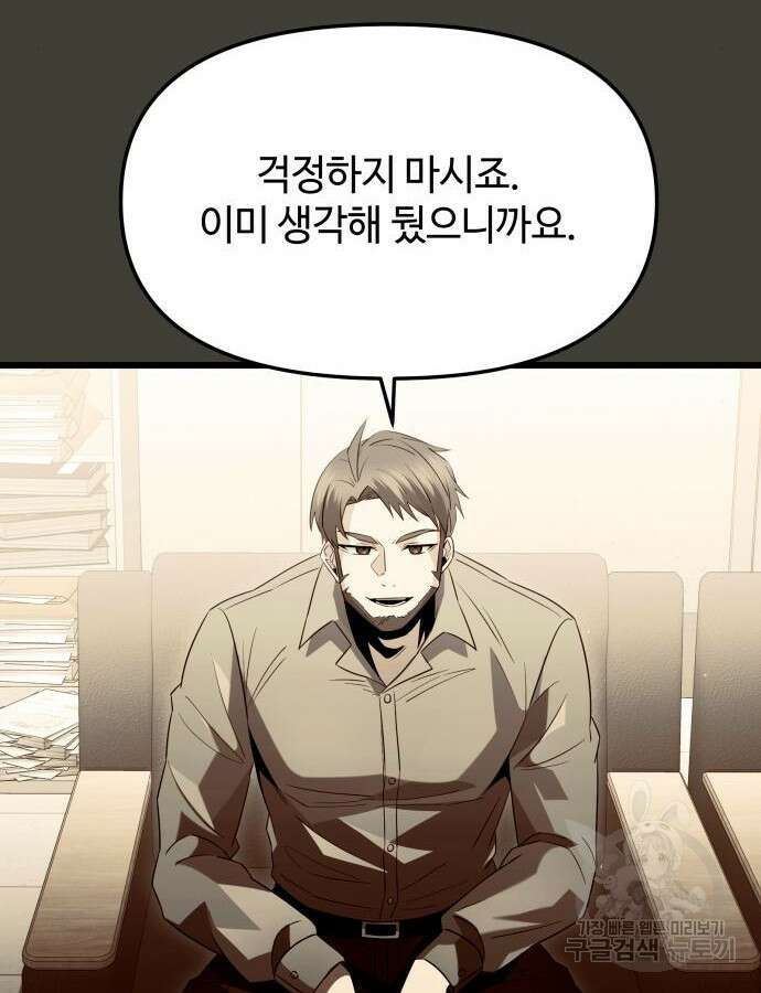 신화급 귀속 아이템을 손에 넣었다 1부 외전 16