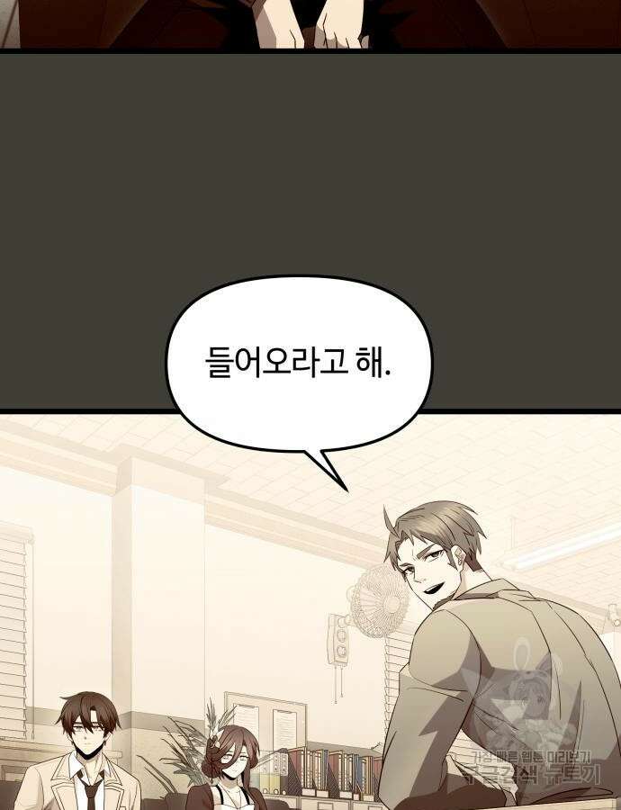 신화급 귀속 아이템을 손에 넣었다 1부 외전 17