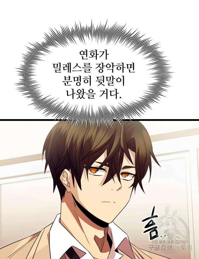 신화급 귀속 아이템을 손에 넣었다 1부 외전 23