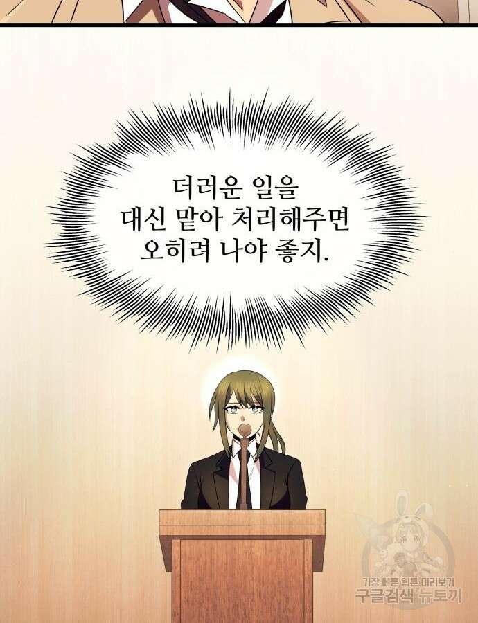 신화급 귀속 아이템을 손에 넣었다 1부 외전 24
