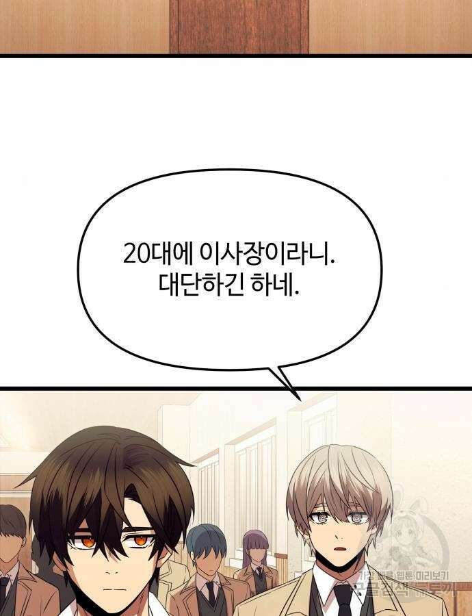신화급 귀속 아이템을 손에 넣었다 1부 외전 25