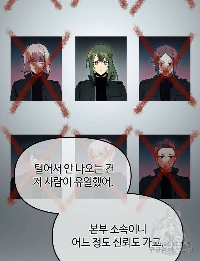 신화급 귀속 아이템을 손에 넣었다 1부 외전 27