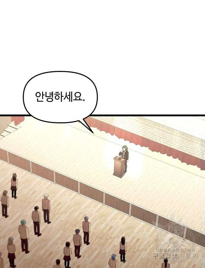 신화급 귀속 아이템을 손에 넣었다 1부 외전 29