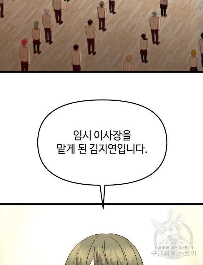 신화급 귀속 아이템을 손에 넣었다 1부 외전 30