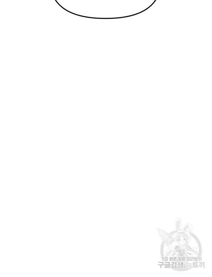 신화급 귀속 아이템을 손에 넣었다 1부 외전 32