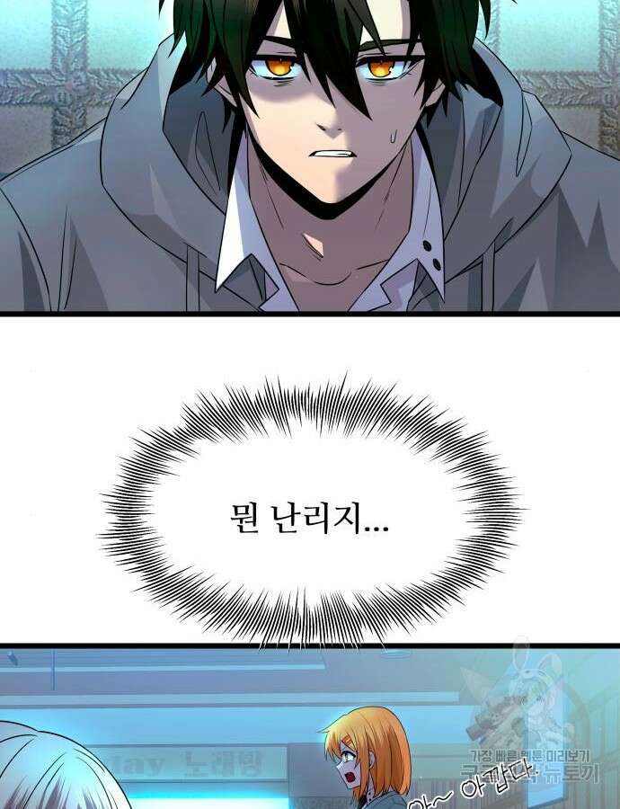 신화급 귀속 아이템을 손에 넣었다 1부 외전 36