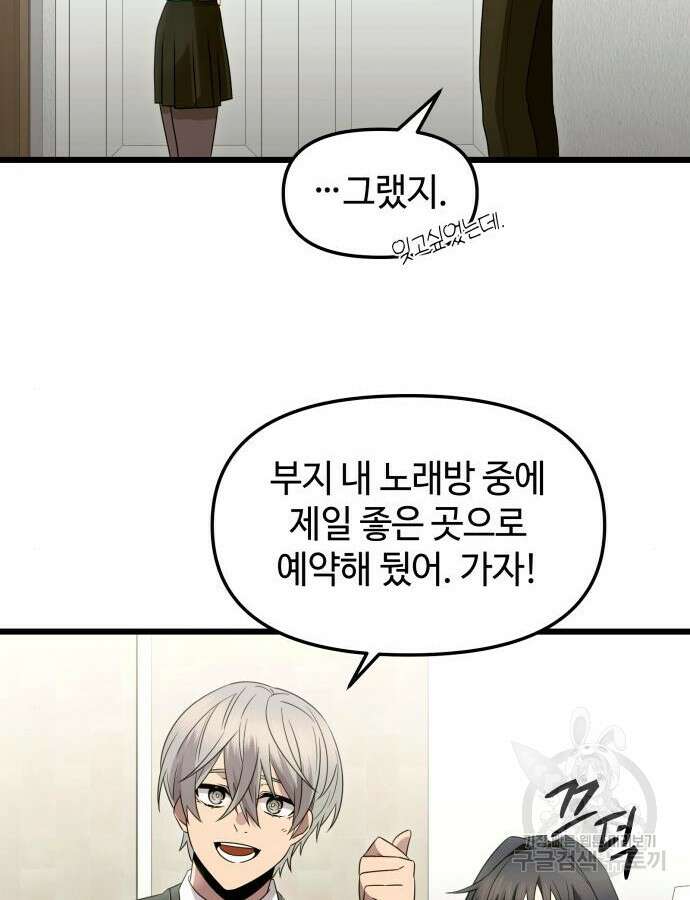 신화급 귀속 아이템을 손에 넣었다 1부 외전 44