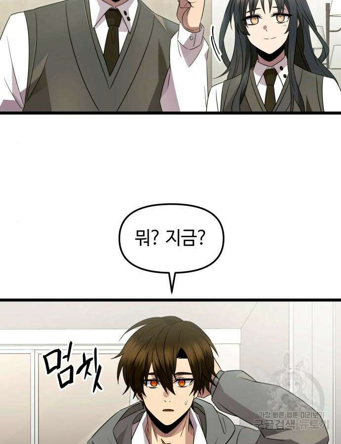 신화급 귀속 아이템을 손에 넣었다 1부 외전 45