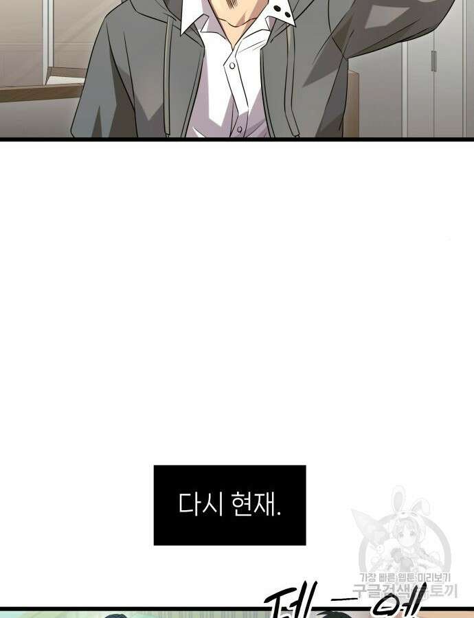 신화급 귀속 아이템을 손에 넣었다 1부 외전 46