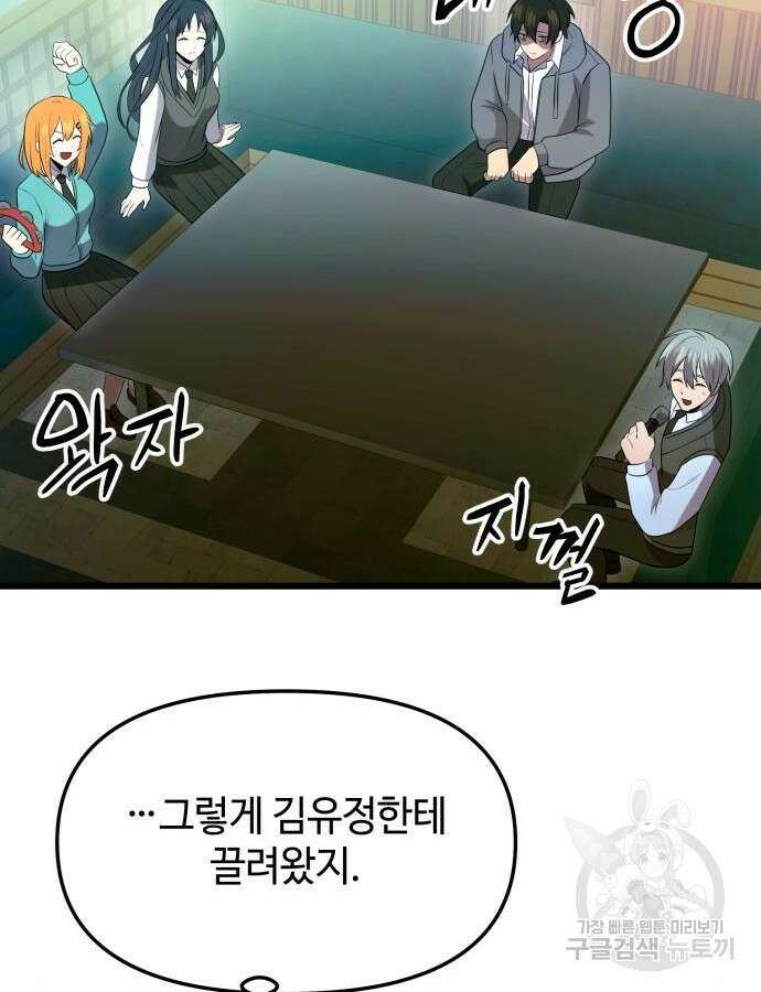 신화급 귀속 아이템을 손에 넣었다 1부 외전 47