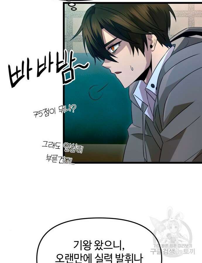 신화급 귀속 아이템을 손에 넣었다 1부 외전 48