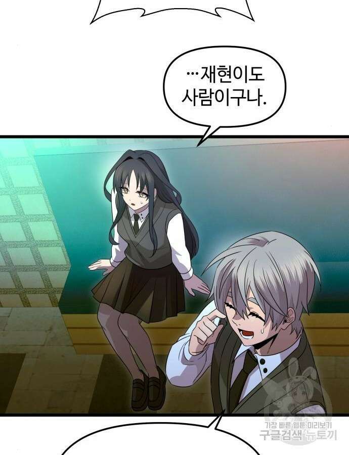 신화급 귀속 아이템을 손에 넣었다 1부 외전 55