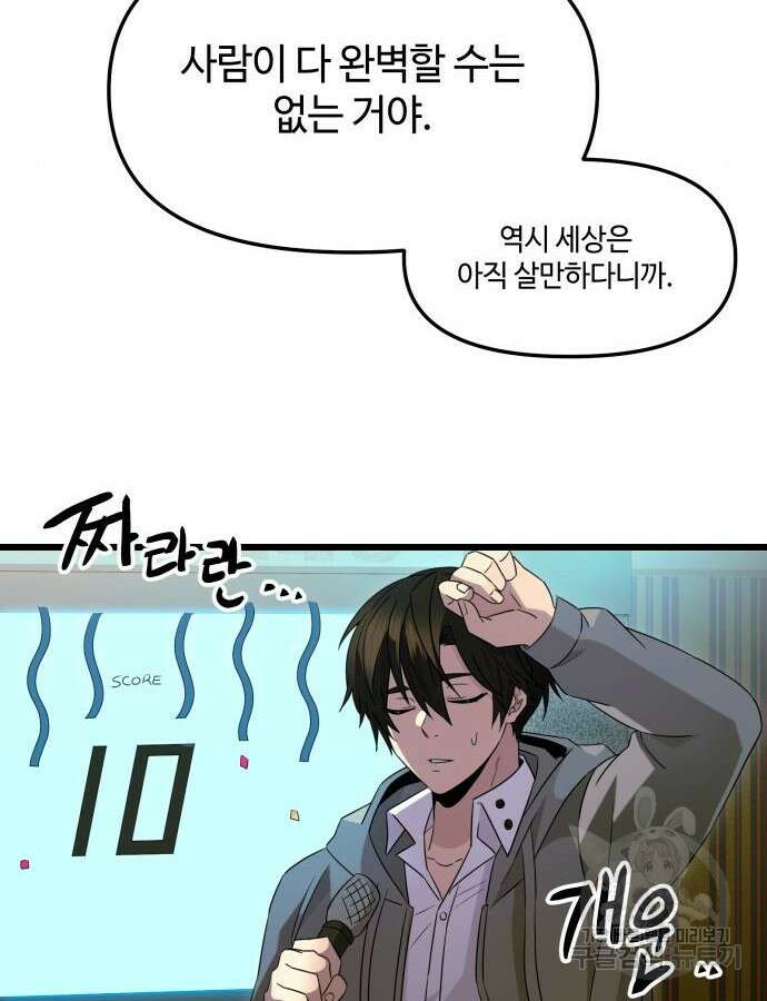 신화급 귀속 아이템을 손에 넣었다 1부 외전 56