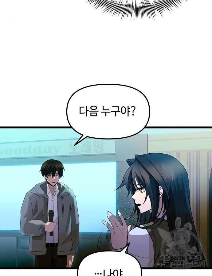 신화급 귀속 아이템을 손에 넣었다 1부 외전 58