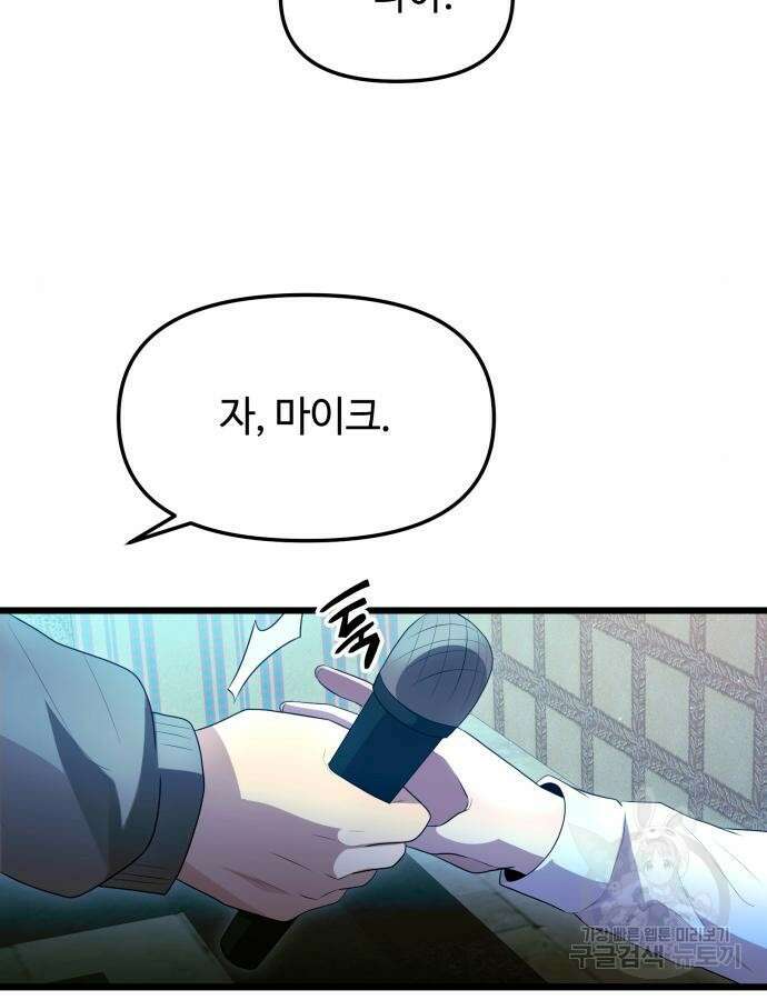 신화급 귀속 아이템을 손에 넣었다 1부 외전 59