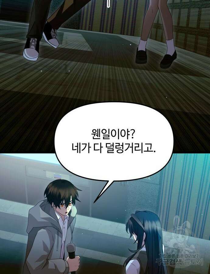 신화급 귀속 아이템을 손에 넣었다 1부 외전 62