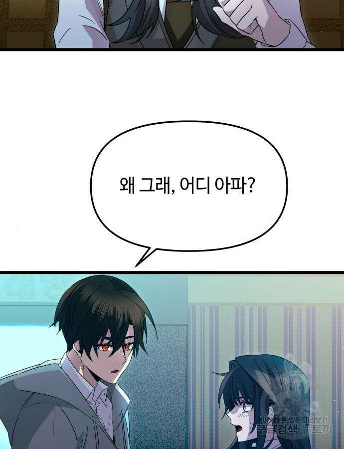 신화급 귀속 아이템을 손에 넣었다 1부 외전 65