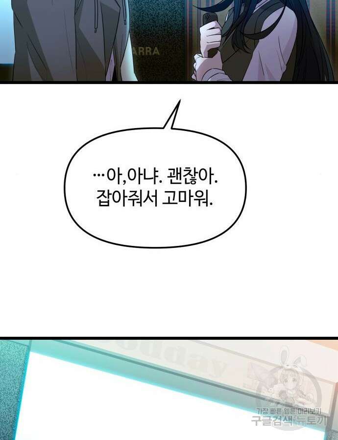 신화급 귀속 아이템을 손에 넣었다 1부 외전 66