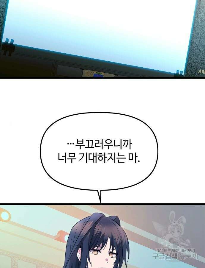 신화급 귀속 아이템을 손에 넣었다 1부 외전 67