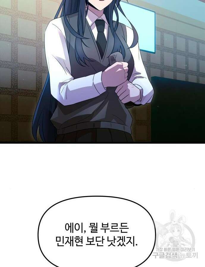 신화급 귀속 아이템을 손에 넣었다 1부 외전 68