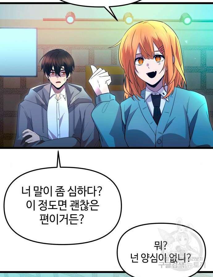 신화급 귀속 아이템을 손에 넣었다 1부 외전 69