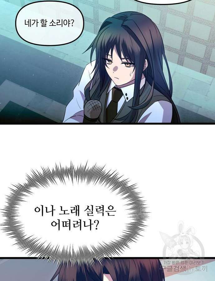 신화급 귀속 아이템을 손에 넣었다 1부 외전 70