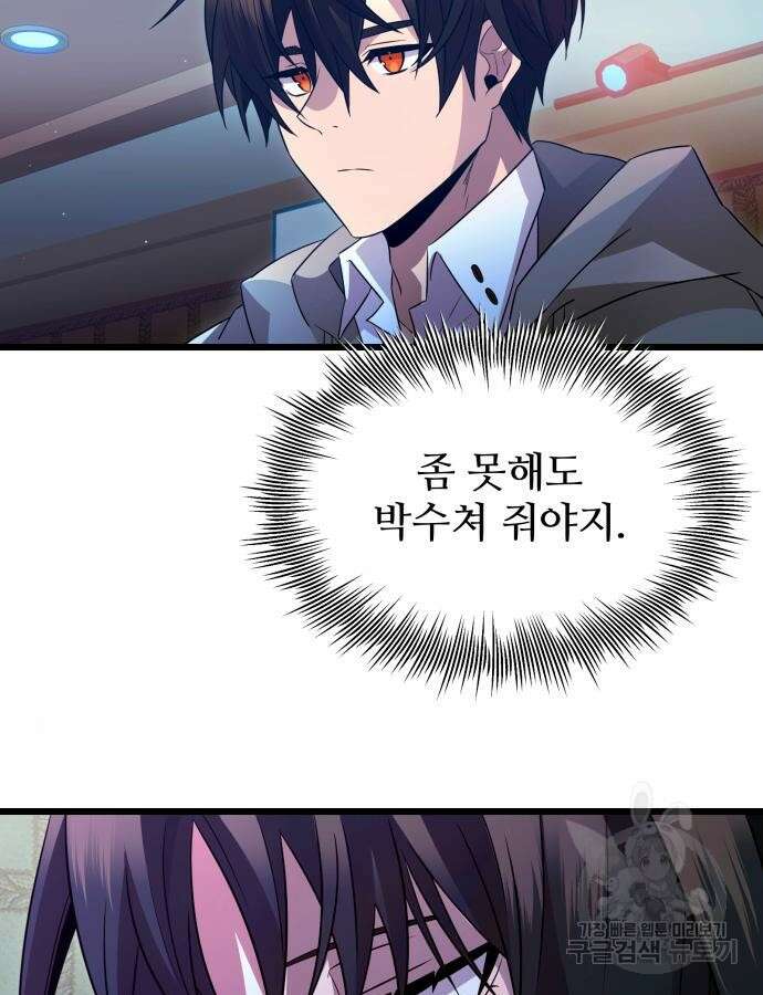 신화급 귀속 아이템을 손에 넣었다 1부 외전 71