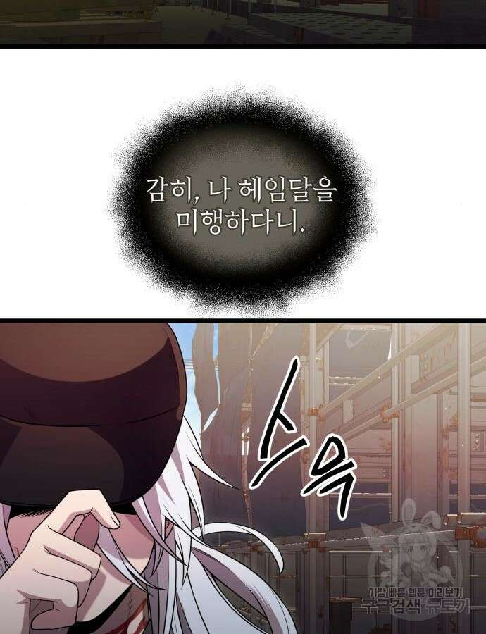 신화급 귀속 아이템을 손에 넣었다 1부 외전 87