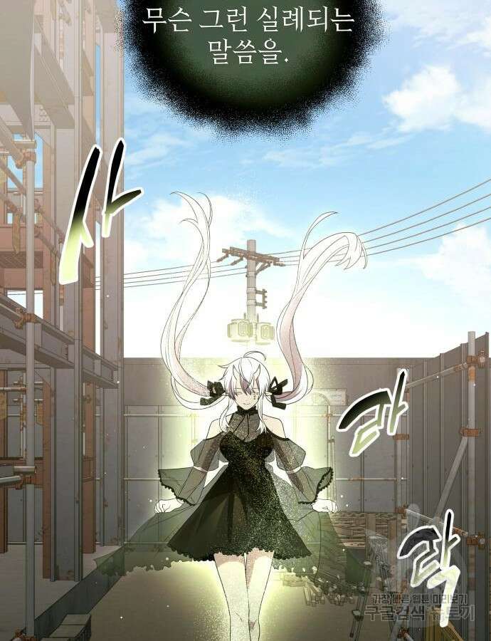 신화급 귀속 아이템을 손에 넣었다 1부 외전 91