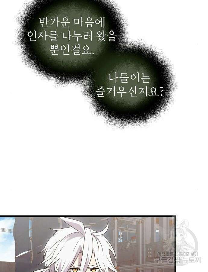 신화급 귀속 아이템을 손에 넣었다 1부 외전 93