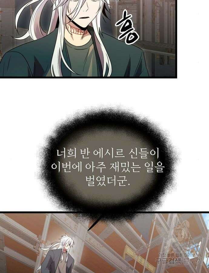 신화급 귀속 아이템을 손에 넣었다 1부 외전 94