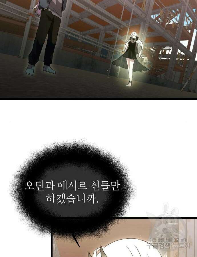 신화급 귀속 아이템을 손에 넣었다 1부 외전 95
