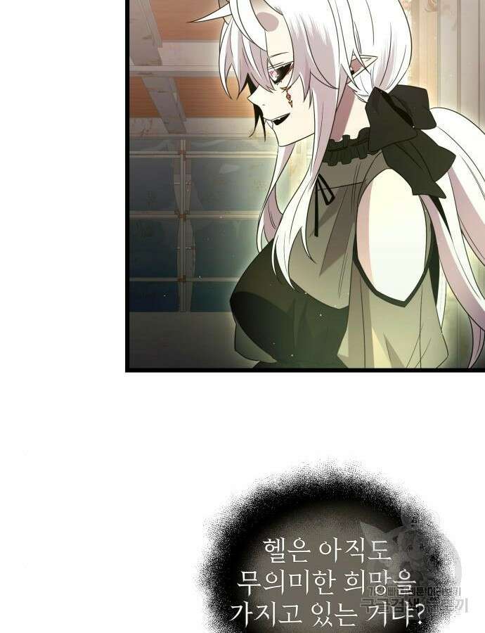 신화급 귀속 아이템을 손에 넣었다 1부 외전 96