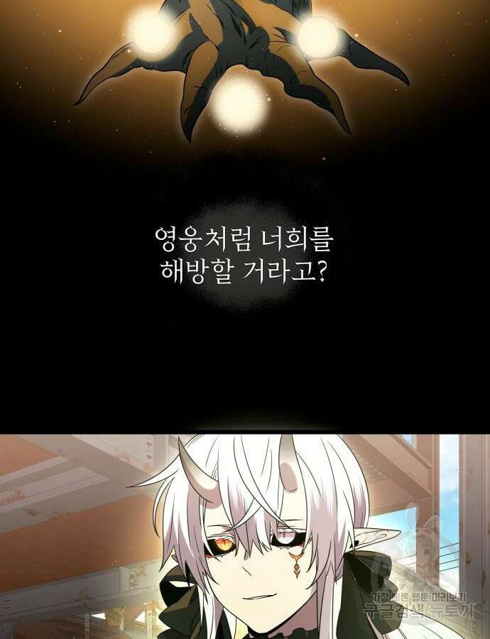 신화급 귀속 아이템을 손에 넣었다 1부 외전 99