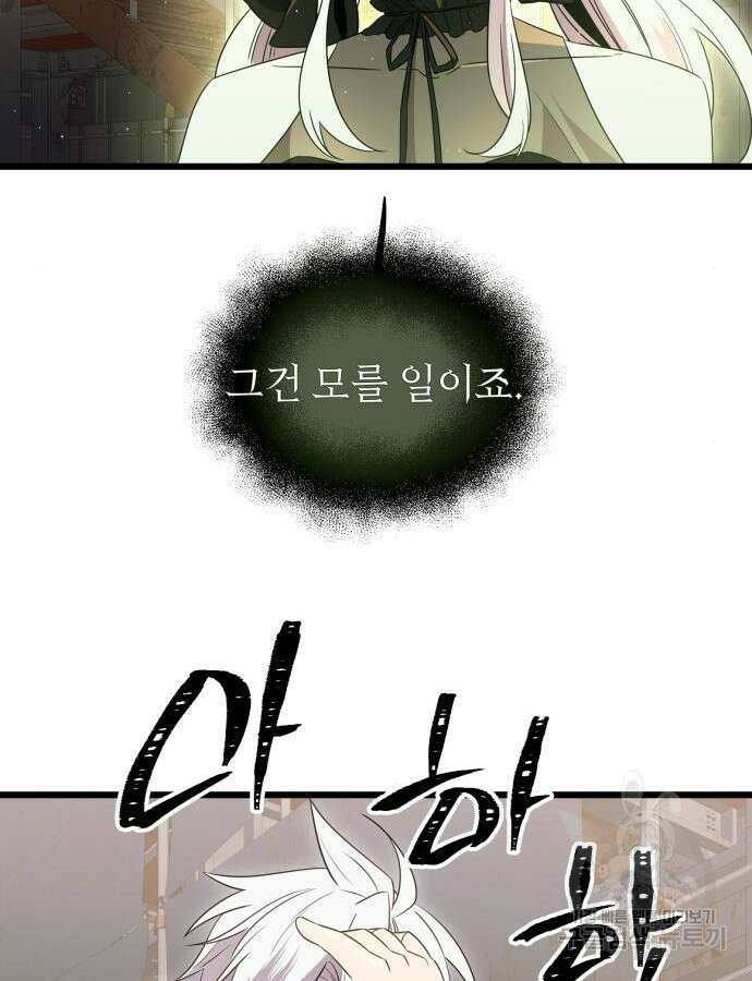 신화급 귀속 아이템을 손에 넣었다 1부 외전 100