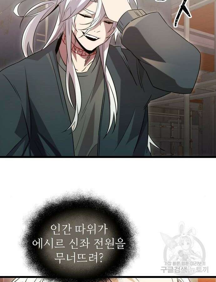 신화급 귀속 아이템을 손에 넣었다 1부 외전 101