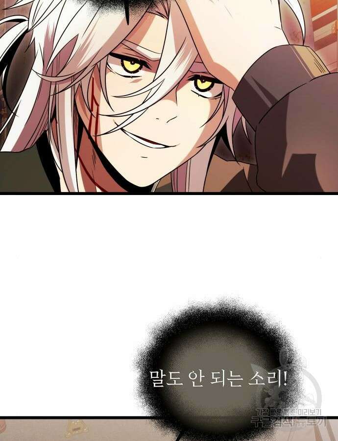 신화급 귀속 아이템을 손에 넣었다 1부 외전 102