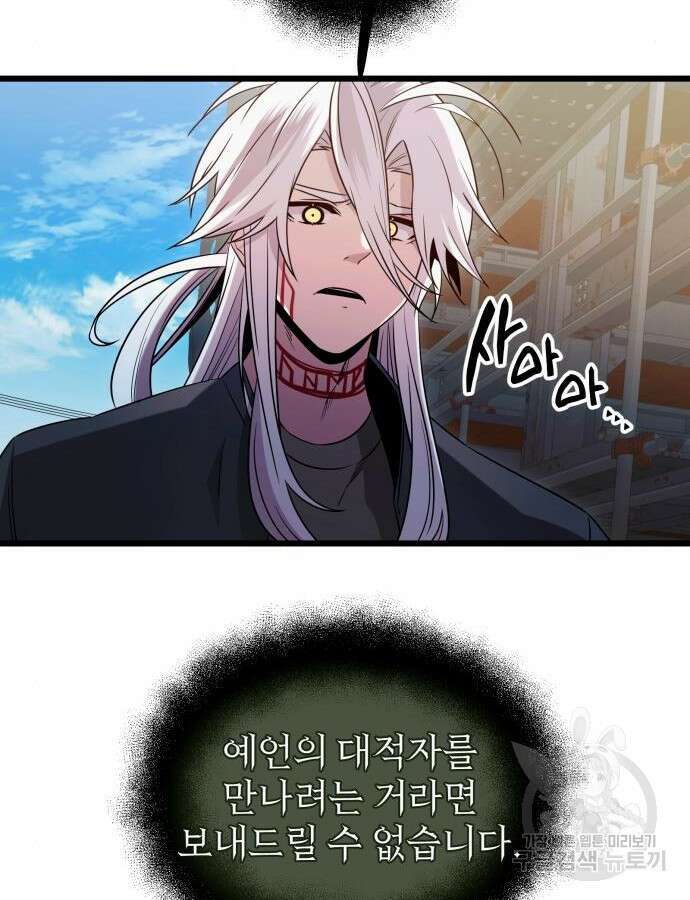 신화급 귀속 아이템을 손에 넣었다 1부 외전 105