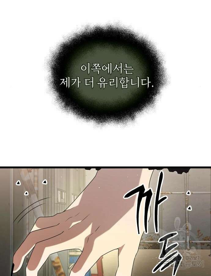 신화급 귀속 아이템을 손에 넣었다 1부 외전 109