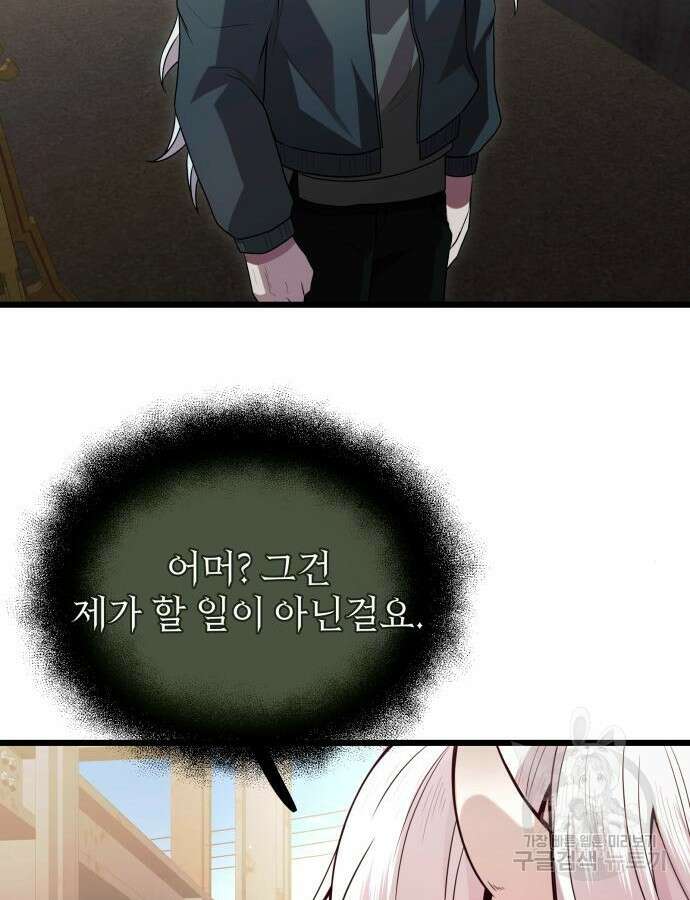 신화급 귀속 아이템을 손에 넣었다 1부 외전 111