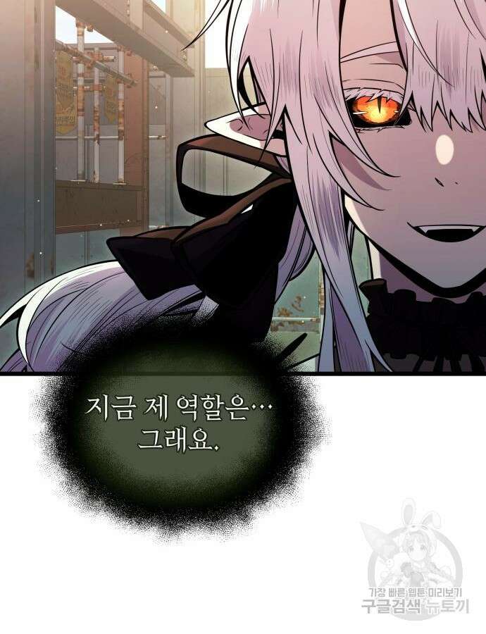 신화급 귀속 아이템을 손에 넣었다 1부 외전 112