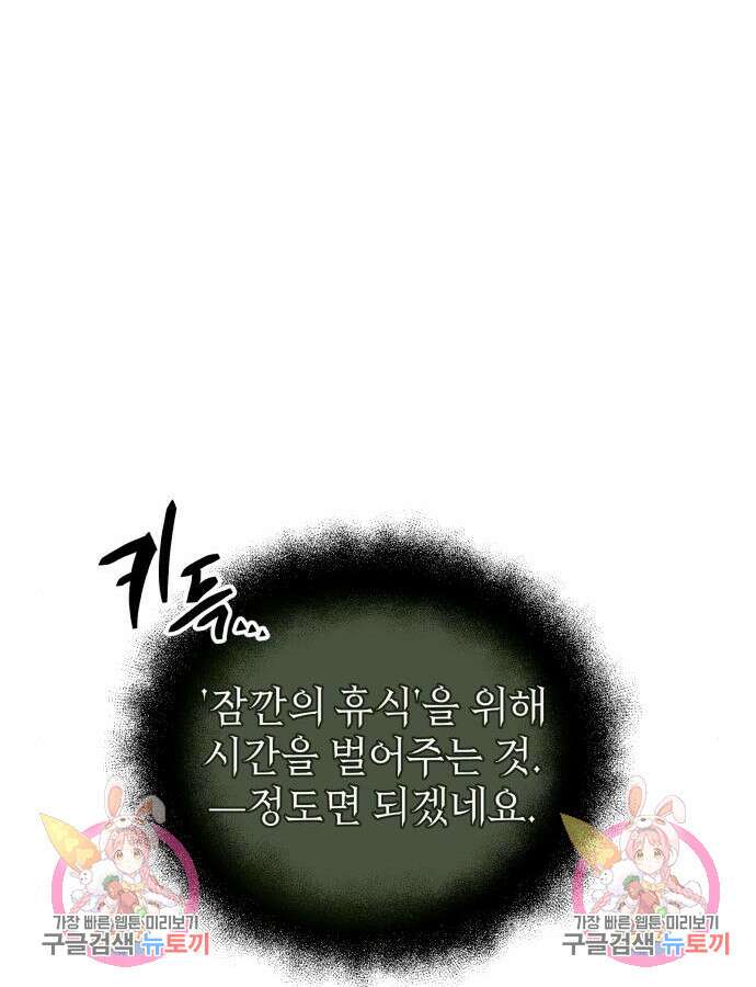 신화급 귀속 아이템을 손에 넣었다 1부 외전 113