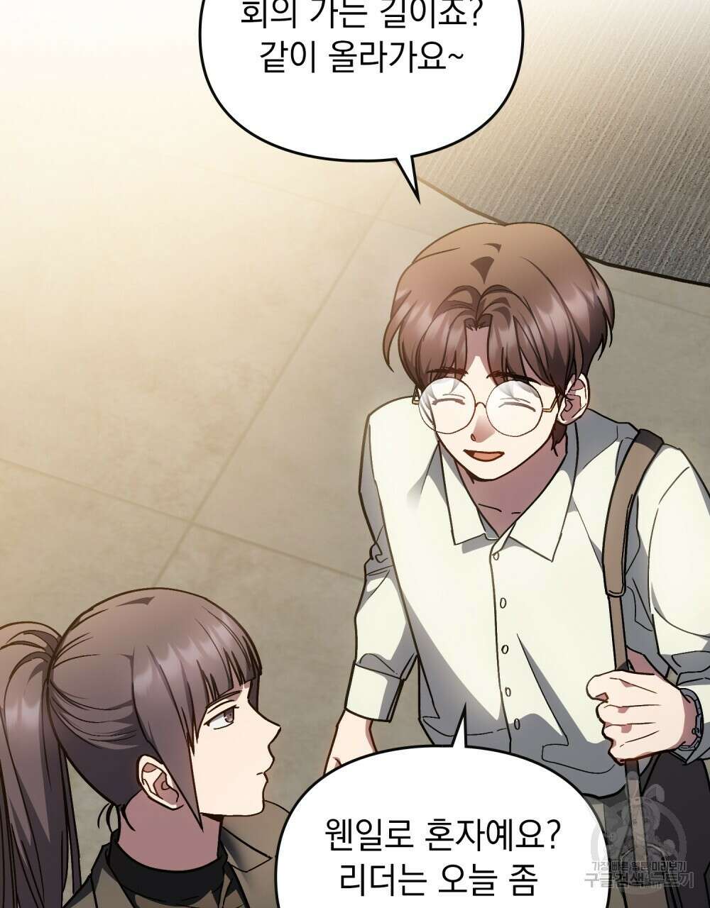 해의 흔적 82화 3