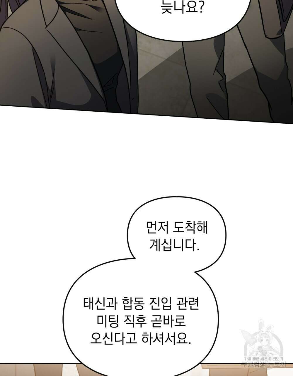 해의 흔적 82화 4