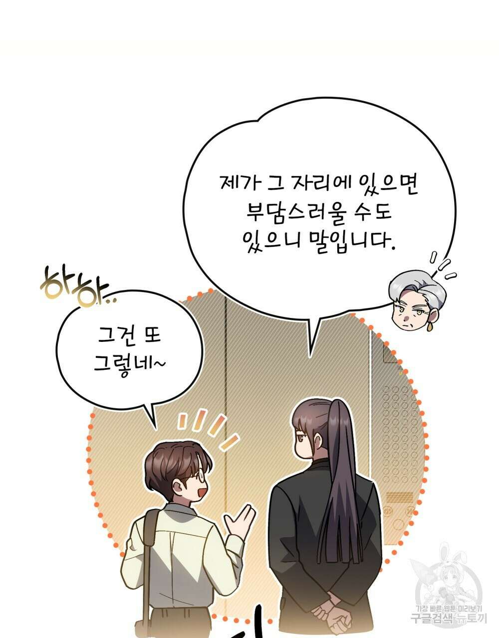 해의 흔적 82화 7