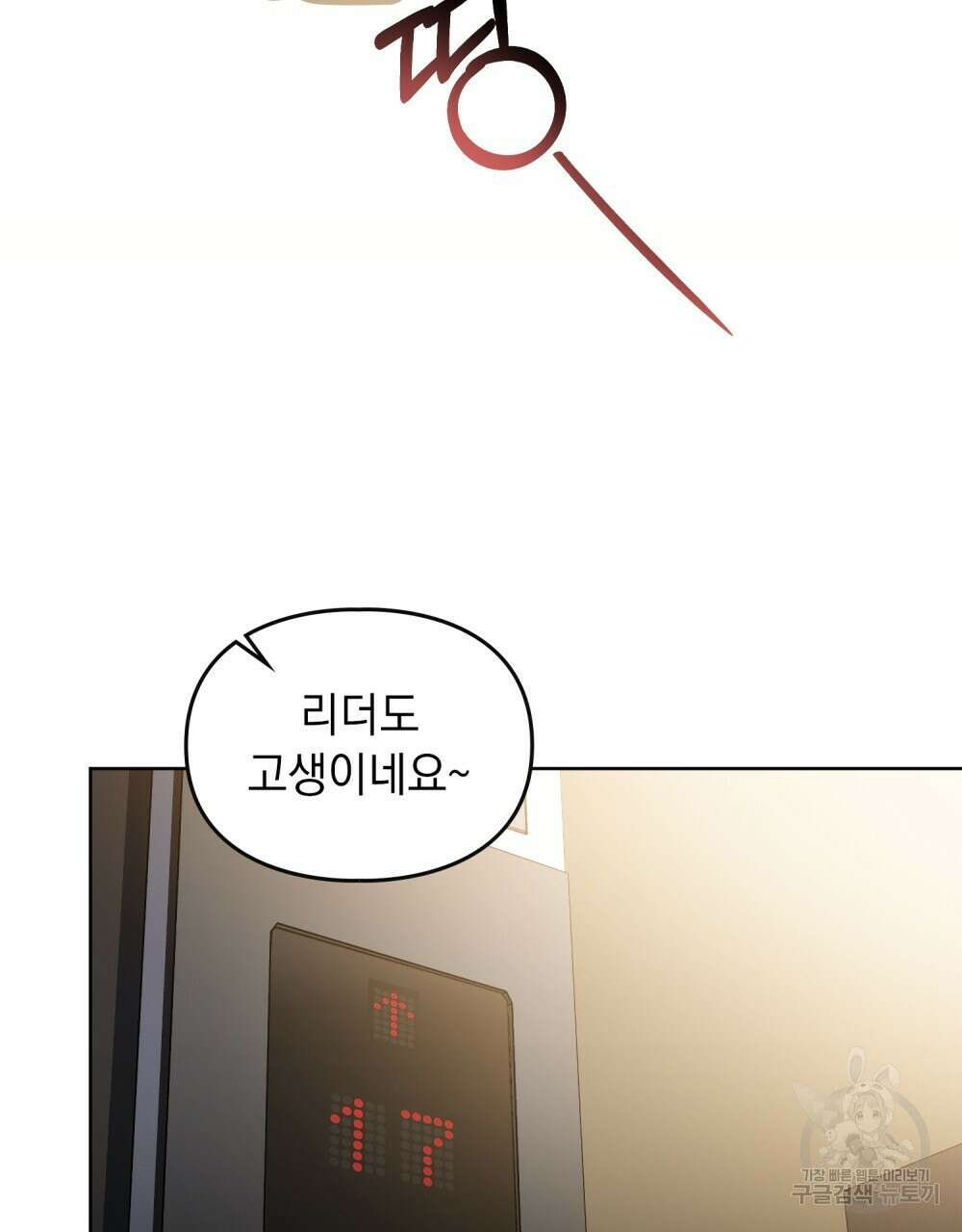 해의 흔적 82화 8