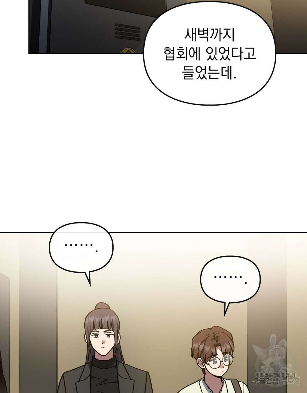 해의 흔적 82화 9